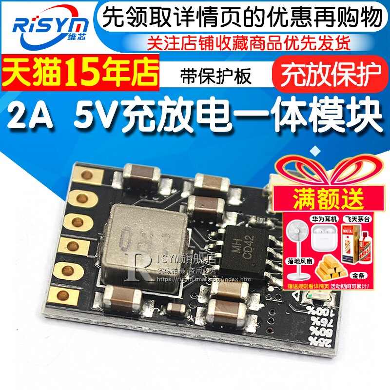 2A 5V充放电一体模块3.7V/4.2V电源板充放保护锂电池充电升压移动
