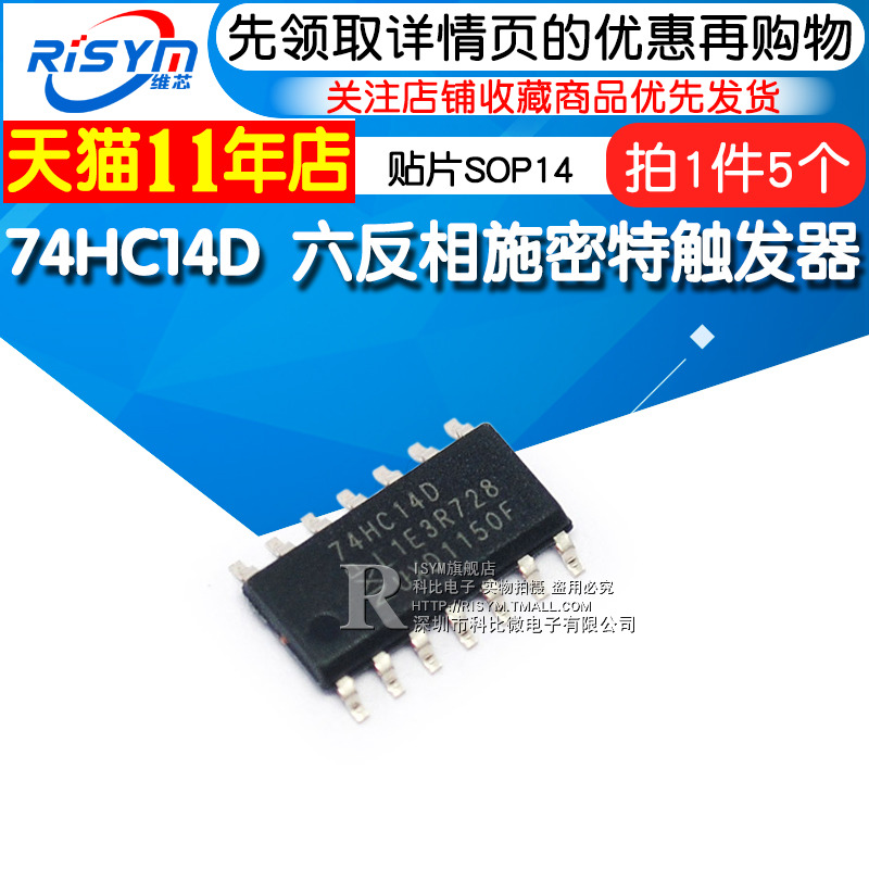 74HC14D Six-inverting Schmidt flip-flop patch SOP14 integrated circuit IC chip(5 pcs)