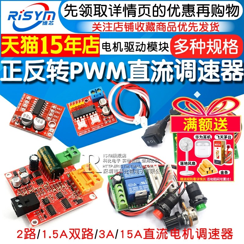 2路直流电机驱动板模块 正反转电机开关PWM调速双H桥步功能电路进