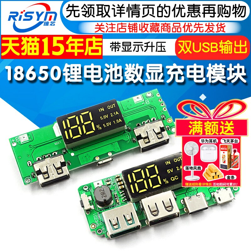 18650锂电池数显充电模块5V2.4A 2A 1A 双USB输出 带显示升压模块