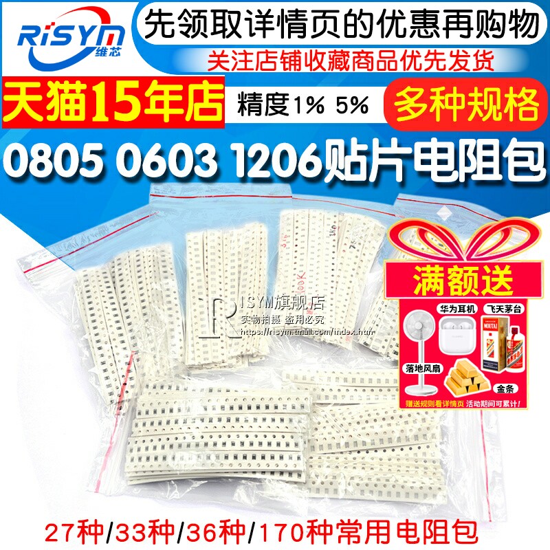 0805 0603贴片电阻包27 33 170种混装电阻器1206电容样品元件大全