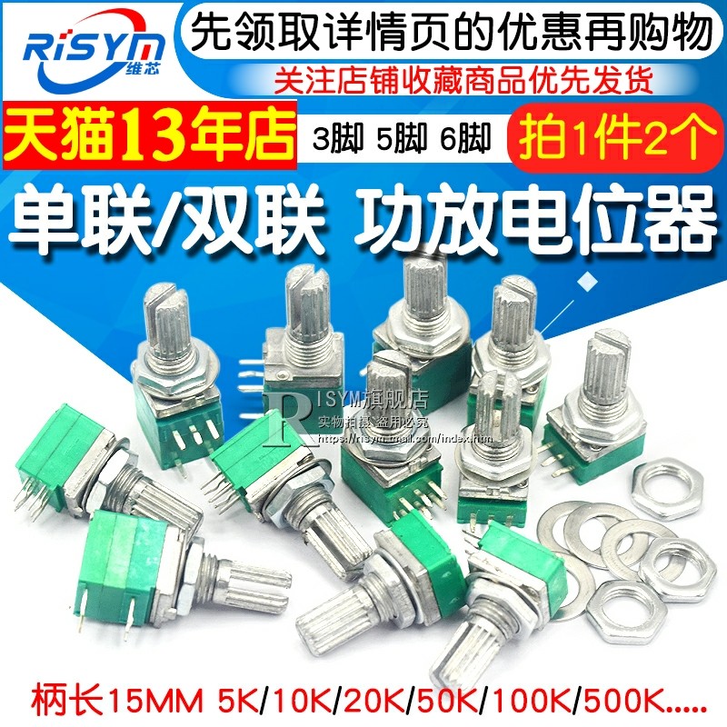 các loại chiết áp RK097NS đơn đôi chiết áp nhỏ loa âm thanh âm lượng bộ khuếch đại B5K/10K/20K/50K/100K biến trở tocos biến trở chiết áp