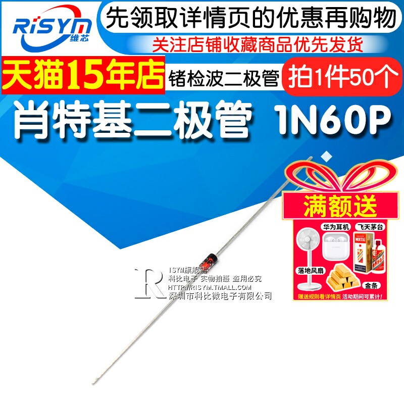 Risym 肖特基二极管 锗检波二极管 1N60P IN60P 封装DO-35 50只