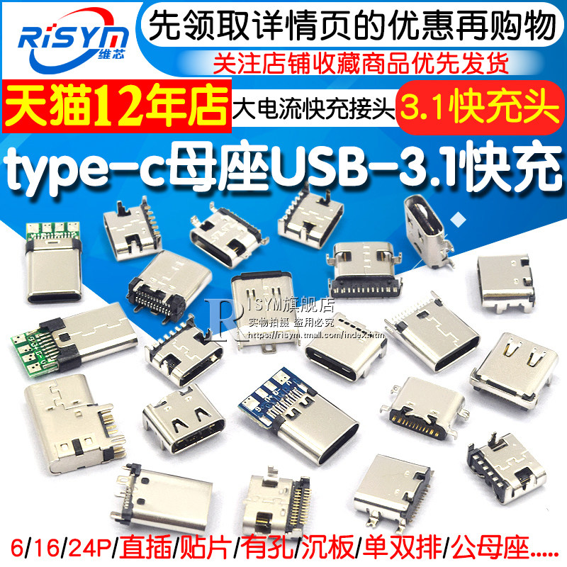 Ổ cắm vá cắm ổ cắm nữ Type-C USB-3.1 6P 16P4 chân kết nối giao diện typec sạc nhanh cap usb 2 dau duc đầu nối usb