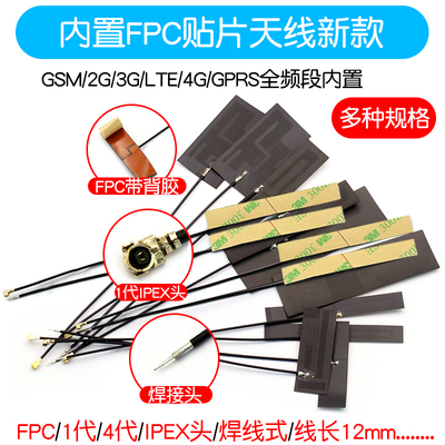 GSM/2G/3G/LTE/4G/GPRS/WCDMA/NB-IOT Полночастотная полоса встроенная антенна FPC встроенная полоса FPC