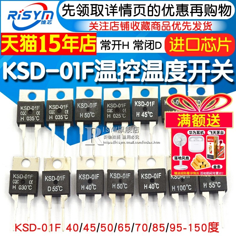 KSD-01F 常开H 常闭D 40/45/50/65/70/85/95-150度 温控温度开关