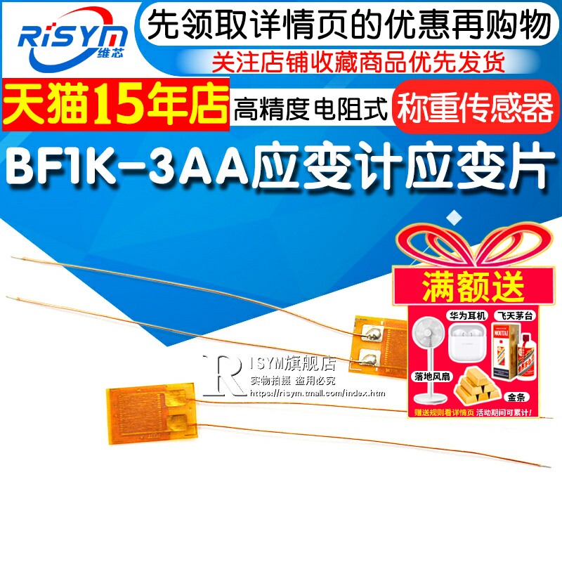 BF1K-3AA应变计高精度电阻式应变片1000欧 称压力/称重传感器