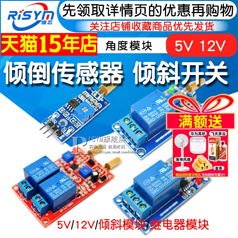 倾斜模块 倾倒传感器模块 倾斜开关 角度模块/开关 5V 12V传感器