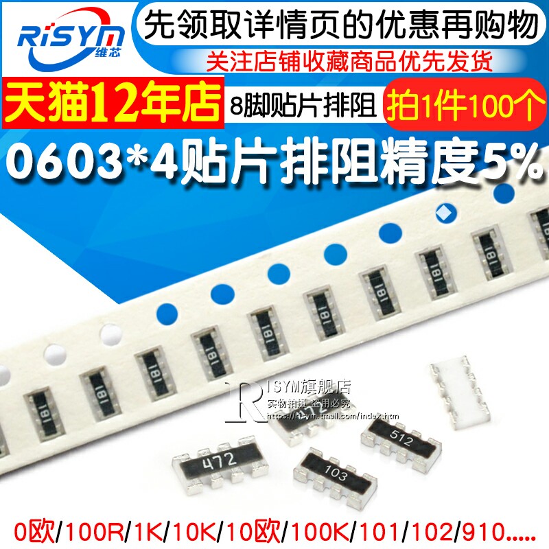 0603*4 SD Exclusion 0 Ohm 100R 1K 10K 10Ou100K 101 102 103 910 8P4R