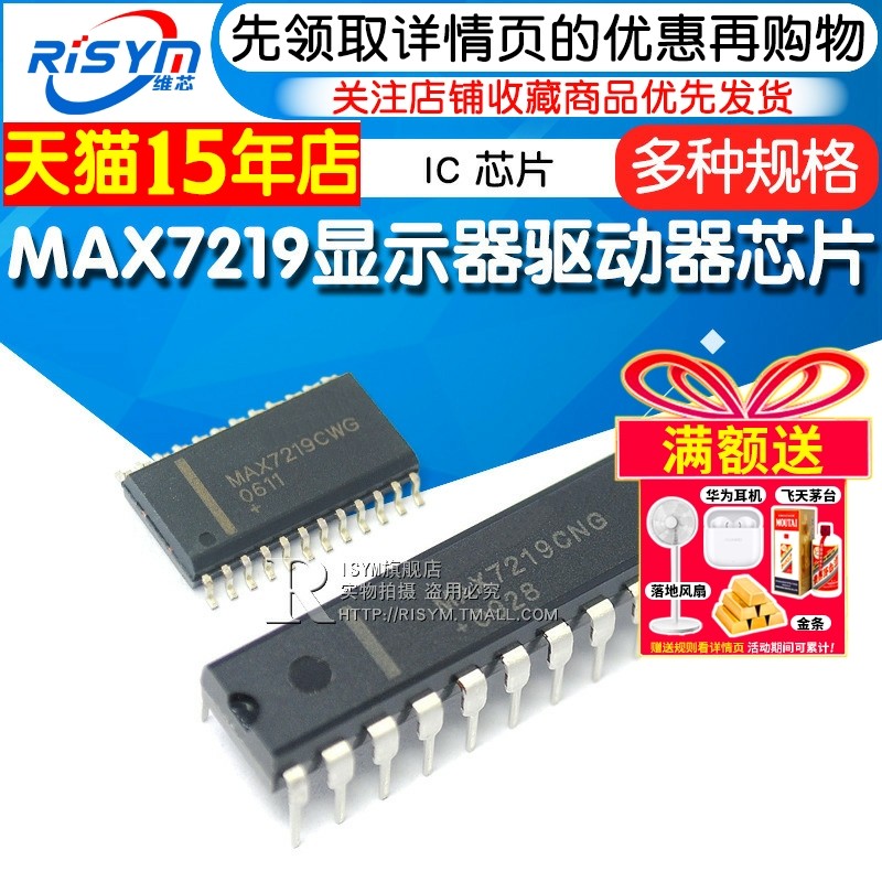 MAX7219CWG 显示器驱动器 LED驱动器多位LED显示驱动器集成ic芯片