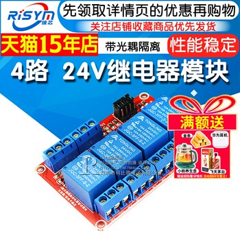 Risym 4-Way 24V Relay Module Supports High and Low Level Trigger Relay Expansion Board Development Board