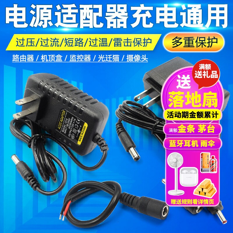12V/1A 5V/2A 1.5A 电源适配器路由器电视机顶盒监控器充电器通用