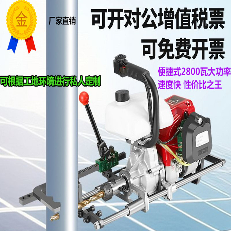 Portable Photovoltaic Machine Four-Stroke Photovoltaic Through-Hole Drilling Machine High-Precision Steel Pipe Column Drilling Tool