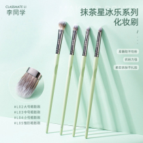 Li Classmates Soft Hair Makeup Brush Cover Brushed Eye Shadow Brush Suit Portable Brush Complete Eye Brush Nose Movie Brush details brush