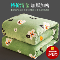 Winter thick blanket bed blanket coral velvet sheets Spring and autumn single nap cover blanket flannel dormitory students