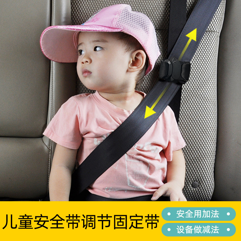 Child safety belt adjustment fixer car with anti-neck seat on-board simple portable protective shoulder strap