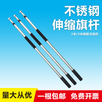 (Multi-specification) non-embroidered steel telescopic guide flagpole thick 2 meters 3 meters flagpole with No. 4 5 outing outdoor activities handheld guide pole can also be customized flag