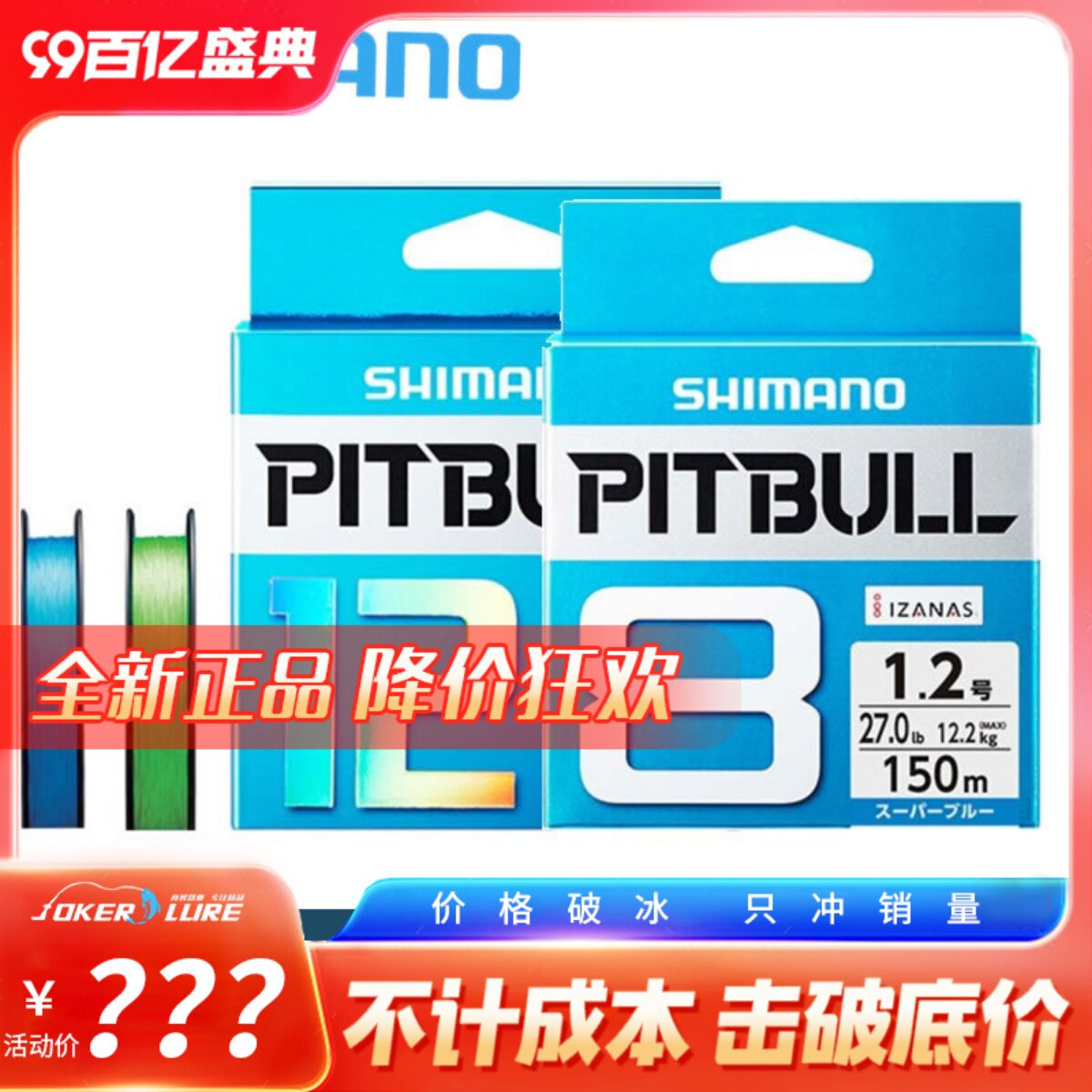 SHIMANO禧玛诺PE线PITBULL 8编12编粉色绿色远投顺滑耐磨路亚鱼线