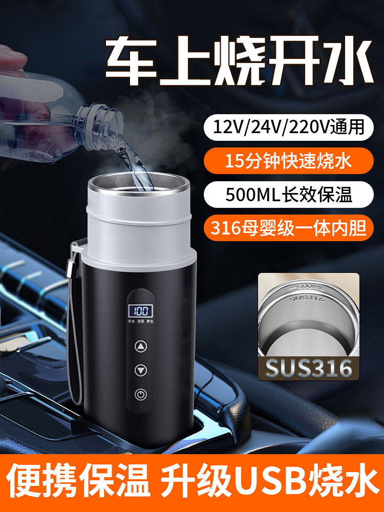 Car-Mounted Water Boiling Cup USB Heating and Insulation Integrated Car Kettle 12V24V Universal Water Heater 2025 New Model