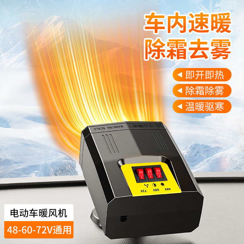 Electric Three-Wheel Heater, Four-Wheel Vehicle Heater, 48V60V70V New Energy Defrosting and Defogging Heater