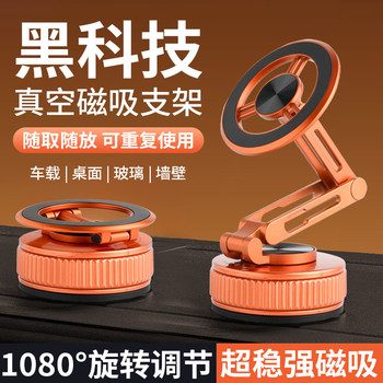2026 New Model Apple Sunset Orange All-Metal Car Navigation Holder with Vacuum Adsorption, Foldable and Telescopic Support Stand
