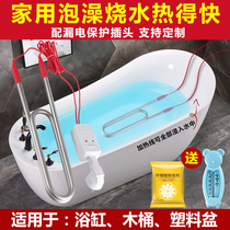 Household high-power boiling water heating tube electric heating rod hot fast and safe water heating rod bathtub tub tub wooden barrel