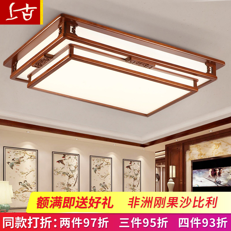 Sapele Chinese-style lighting package ceiling lamp combination solid wood lamp set LED living room lamp antique complete set of lamps