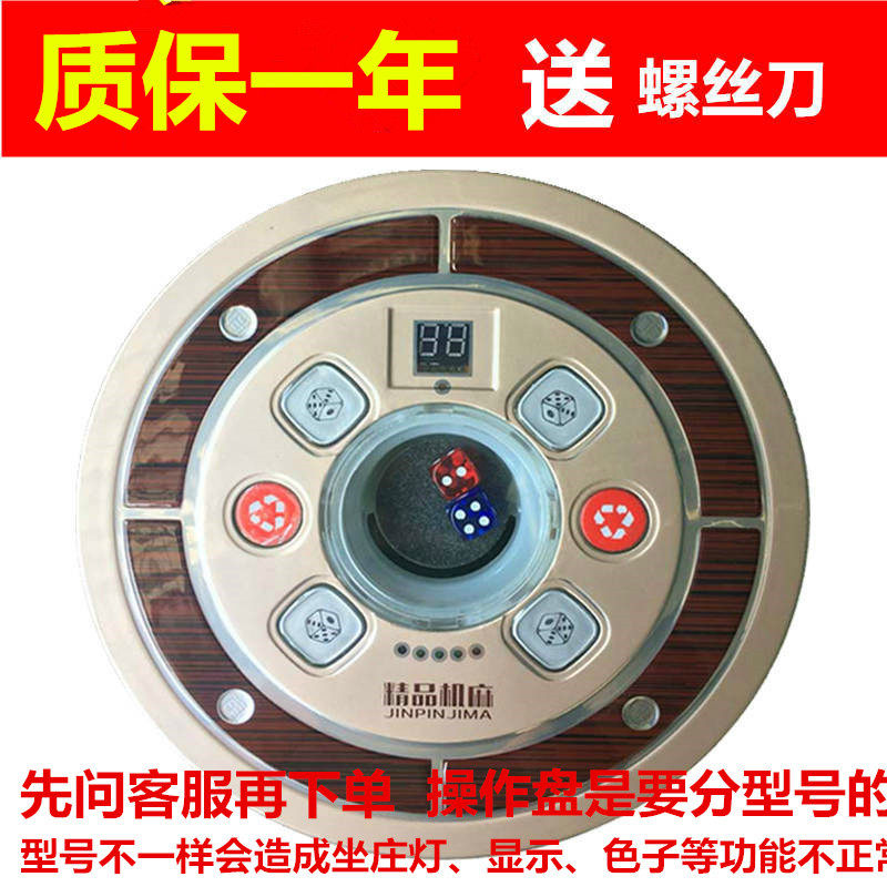 Mahjong machine operation disc automatic mahjong machine accessories mahjong table color sub-disc control disc lifting dice plate