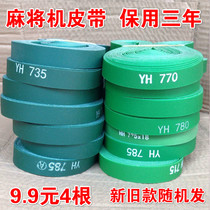 Four-Port machine belt (four pieces = 9 9) roller coaster conveyor belt mahjong machine accessories