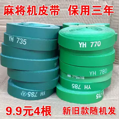 Four-mouth machine belt(four pieces=9 9) Roller coaster conveyor belt Mahjong machine accessories