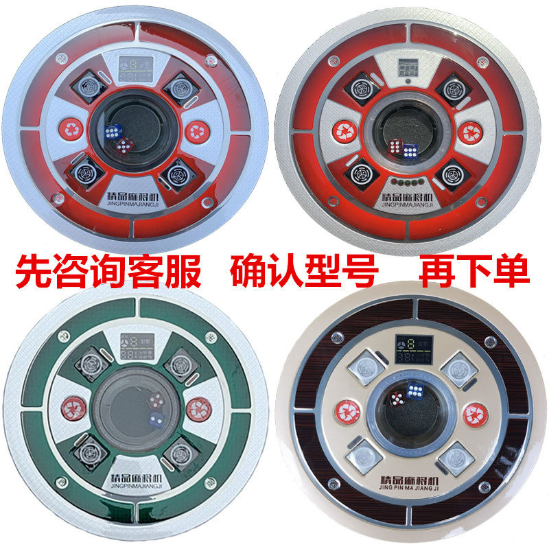 Mahjong table colour sub-disc full automatic mahjong machine accessories four-mouth machine operating disc roller coaster lifting dice tray