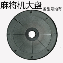 Fully automatic mahjong machine accessories Big Plate four mahjong machine accessories big plate mahjong table big turntable Yongda Huayi