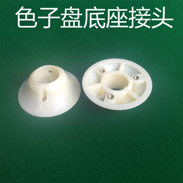 Mahjong table base connector automatic mahjong machine accessories color tray bowl base operating plate aluminum-plastic connector