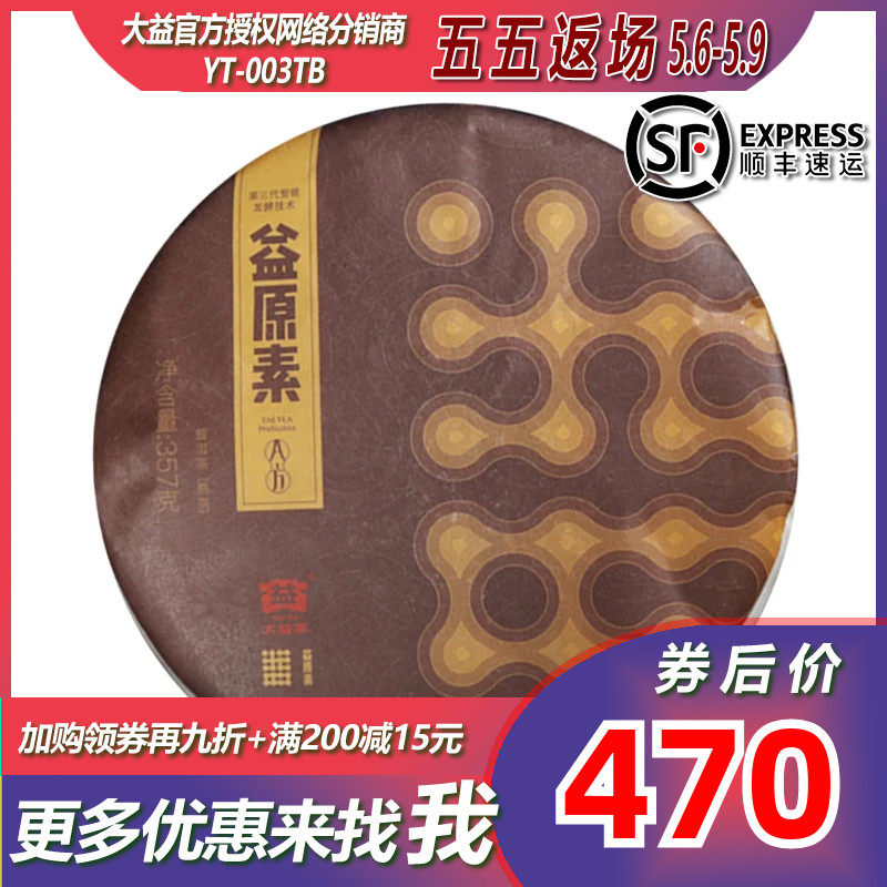 2019 Yiyuan A Fang Dayi Pu'er Pu'er Cooked Tea Leaves 1901 Batch of 357 gr Beneficial Elemental Tea Cake