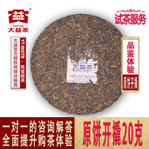(Test tea service) Xinhai Revolution cooked tea 2011 Yunnan Dayi Puer 20 grams Tea Sample trial drink