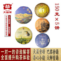 (Five cakes combination) Paris Miaoyun honey rhyme arch gold rake Silver Master era my heart bright tea a total of 750g