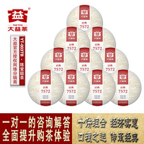 (Ten cake combination) 2020 classic 7572 Dai Yi tea Puer tea 2001 batches of benchmark cooked tea