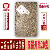 (Test tea service) Dayi Yunnan Golden Needle Bai Lian Cooked Brick Tea in 2007 Dayi 20 grams of tea samples