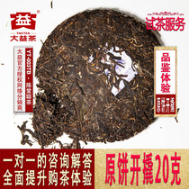 (Test tea service) Chuanxin raw tea in 2019 Yunnan Dayi Puer 20 grams of tea samples