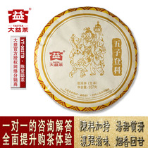 2017 Five son Dengke raw tea Dayi Puer Green Tea Cake 1701 batch 357G Yunnan Xishuangbanna Menghai