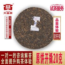 (Test tea service) Dai Yi Puer tea Xiaolongzhu cooked tea in 2013 20 grams of tea sample test drink