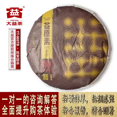 2018 Taetea Probiotics A square cooked tea 1801 batches of Pu'er tea leaves Pu Cake 150g grams small cake Menghai, Yunnan