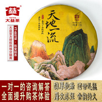 2017 Tiandiyi liu Yunnan Dai Puer raw tea cake 357G Menghai Tea Area