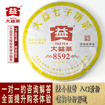 2017 8592 Daiyi 1701 batch of Puer cooked tea cake 357G Menghai tea factory seven-Cake Tea