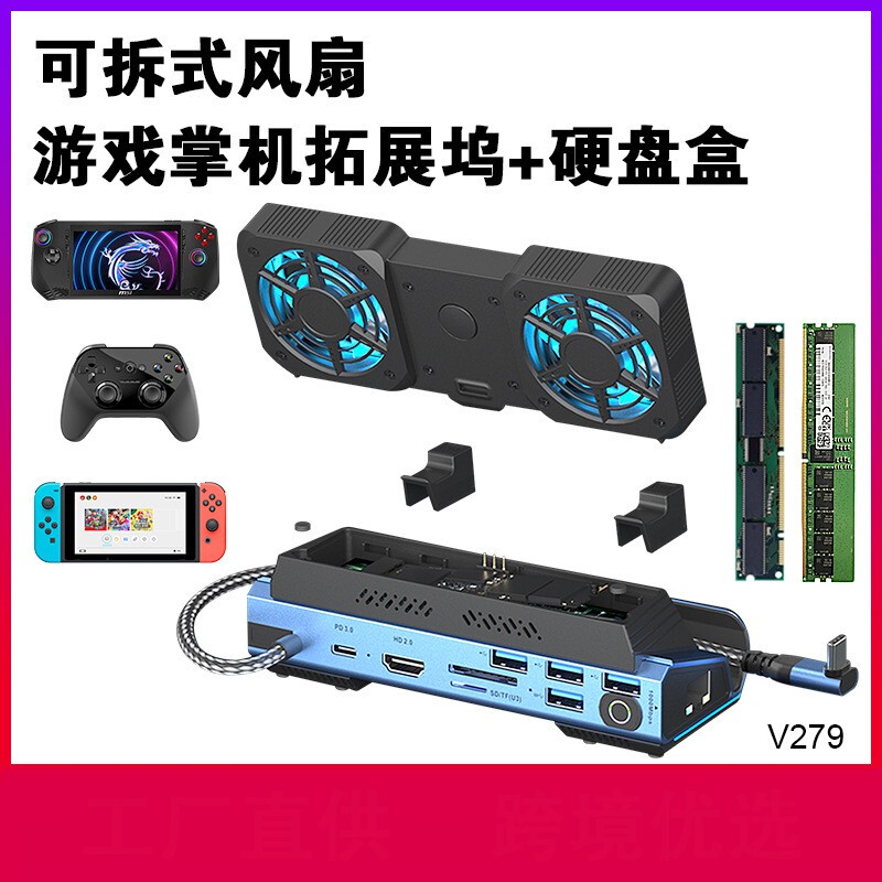 A Total of 9 Models of Switch2 Docking Stations, Rog Ally Expansion Stand, Fan, Hard Drive, Steamdeck Charging Base