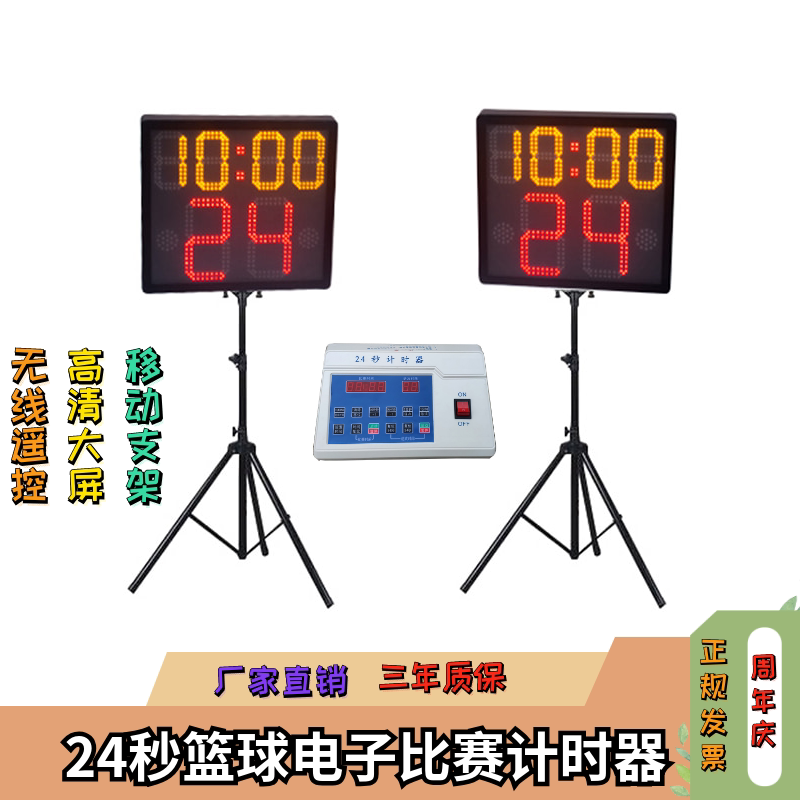 Wireless remote control single-sided 24 s timer basketball match timer LED display electronic display timer