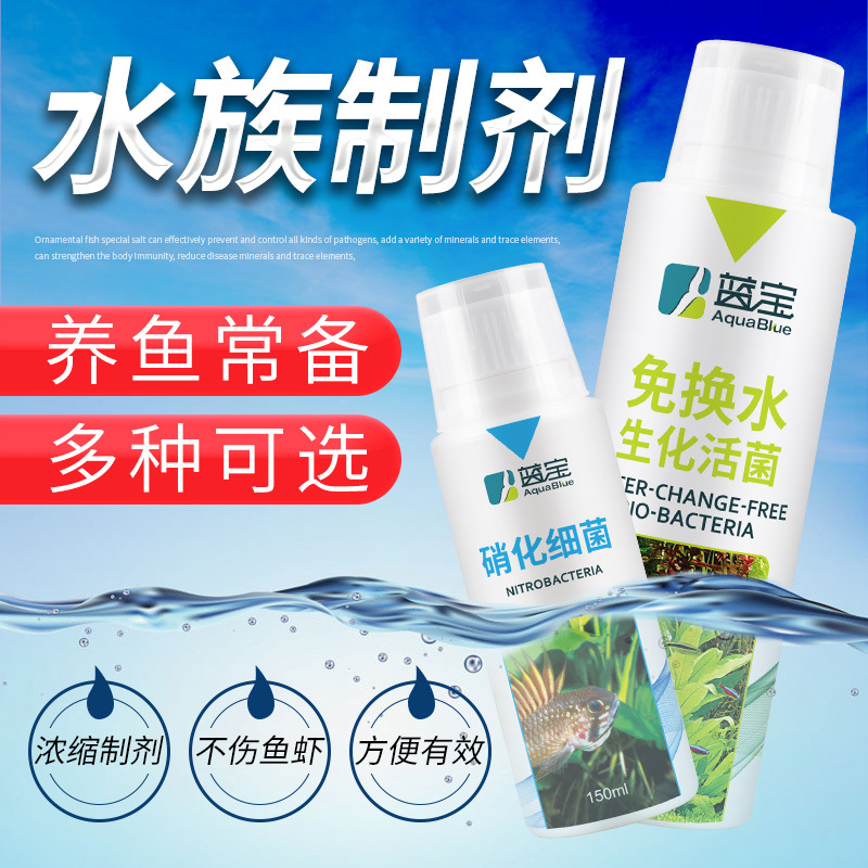 Water purification for fish tank water purifier for nitride bacteria nitride aquarium water quality stabilizer fish tank