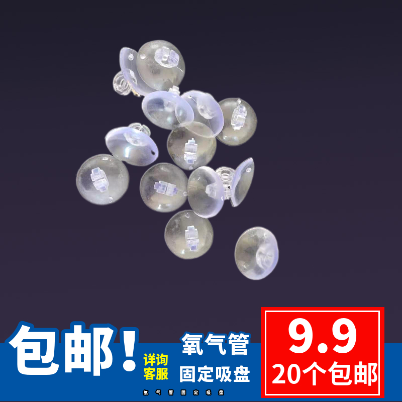 FISH TANK OXYGEN TRACHEAL SUCTION CUP FIXED SUCTION CUP OXYGEN PUMP HOSE CARBON DIOXIDE SUCTION CUP POWER CORD FIXED SUCTION CUP