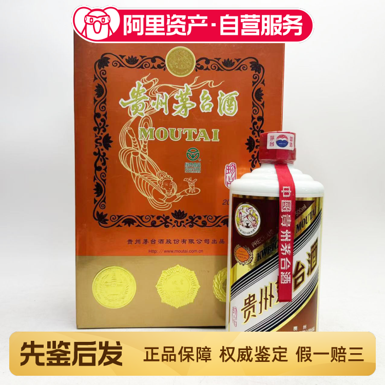 2005年珍品贵州茅台酒53度500ML评价- 淘宝网