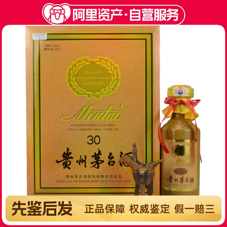2011年53度500ML陈年茅台30评价- 淘宝网
